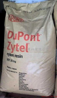 優(yōu)供杜邦尼龍pa66 70g33hr l 70g33hrl 71g13l 東莞塑捷塑膠原料經營部