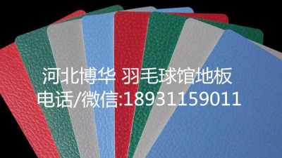 南平室外pvc塑膠地板價格